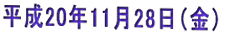 ����20�N11��28���i���j