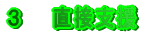 �R�A���ڎx��