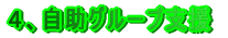 �S�A�����O���[�v�x��