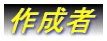 �쐬��