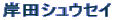 �ݓc�V���E�Z�C